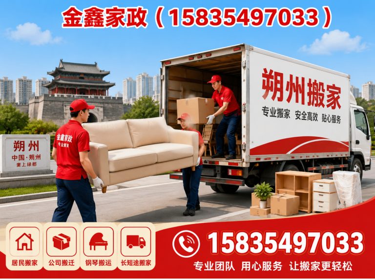 应县朔州搬家展示图